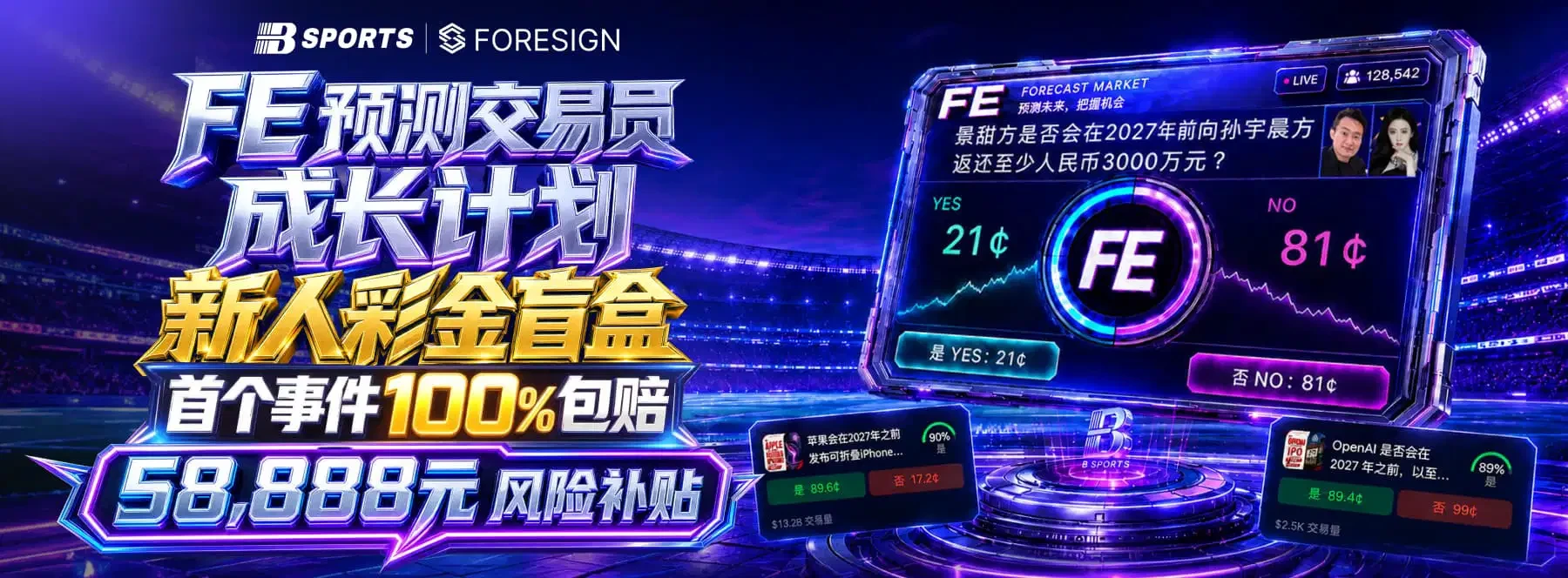 B体育足球篮球主题展示